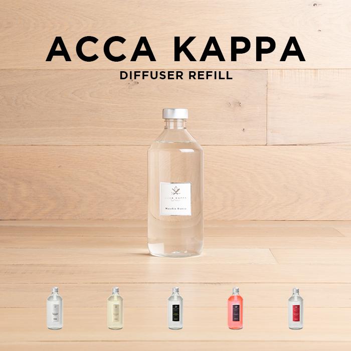 ACCA KAPPA アッカカッパ ディフューザー リフィル 500ML ブランド ルーム フレグランス アロマ 部屋用 芳香剤 詰め替え 詰替  ホワイトモス :acca-:Gryps - 通販 - Yahoo!ショッピング