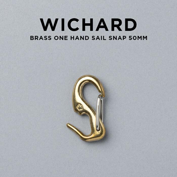 海外正規品 日本未発売 WICHARD BRASS ONE HAND SAIL SNAP 50MM