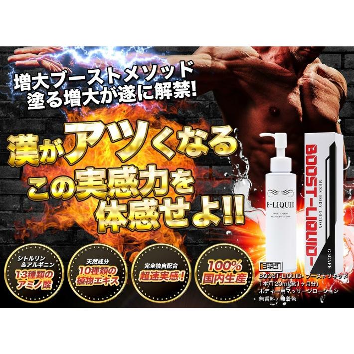 増大クリーム ブーストリキッド 3本/360ml 増大リキッド 増大 増大クリーム ブーストリキッド 3本/360ml 増大リキッド 増大
