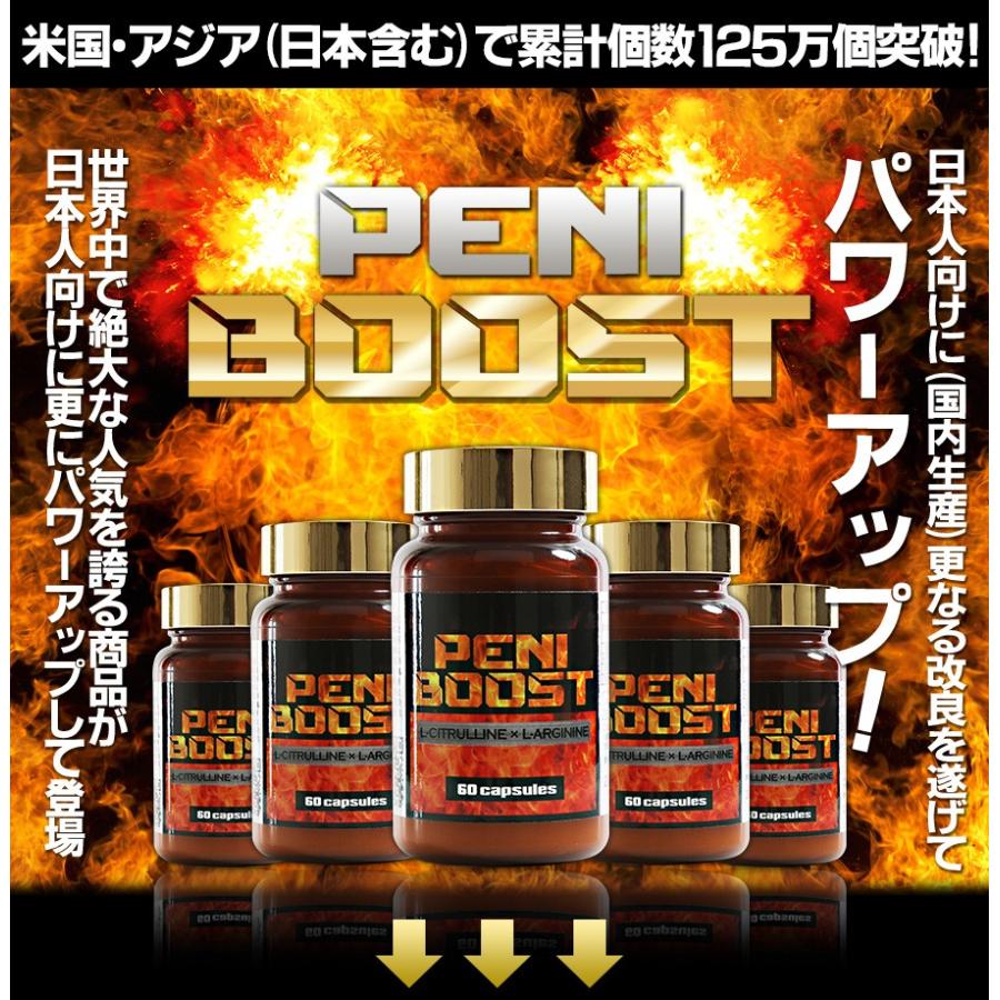 シトルリン アルギニン 男性 サプリ PENIBOOST ペニブースト 2本120粒入り 自信 増大サプリ トンカットアリ プロポリス 亜鉛 サプリメント｜gs-cafe｜03