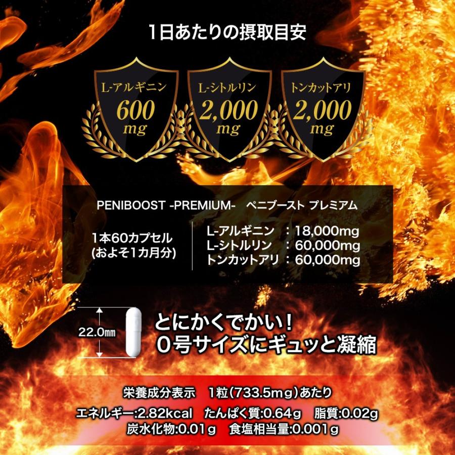 【2026年1月8日以降の発送予定】 男性 サプリ ペニブーストプレミアム 3本180粒 自信 増大サプリ シトルリン アルギニン ニンニク プロポリス 亜鉛 トンカットアリ マカ サプリメント 【3257072336】(16381円)