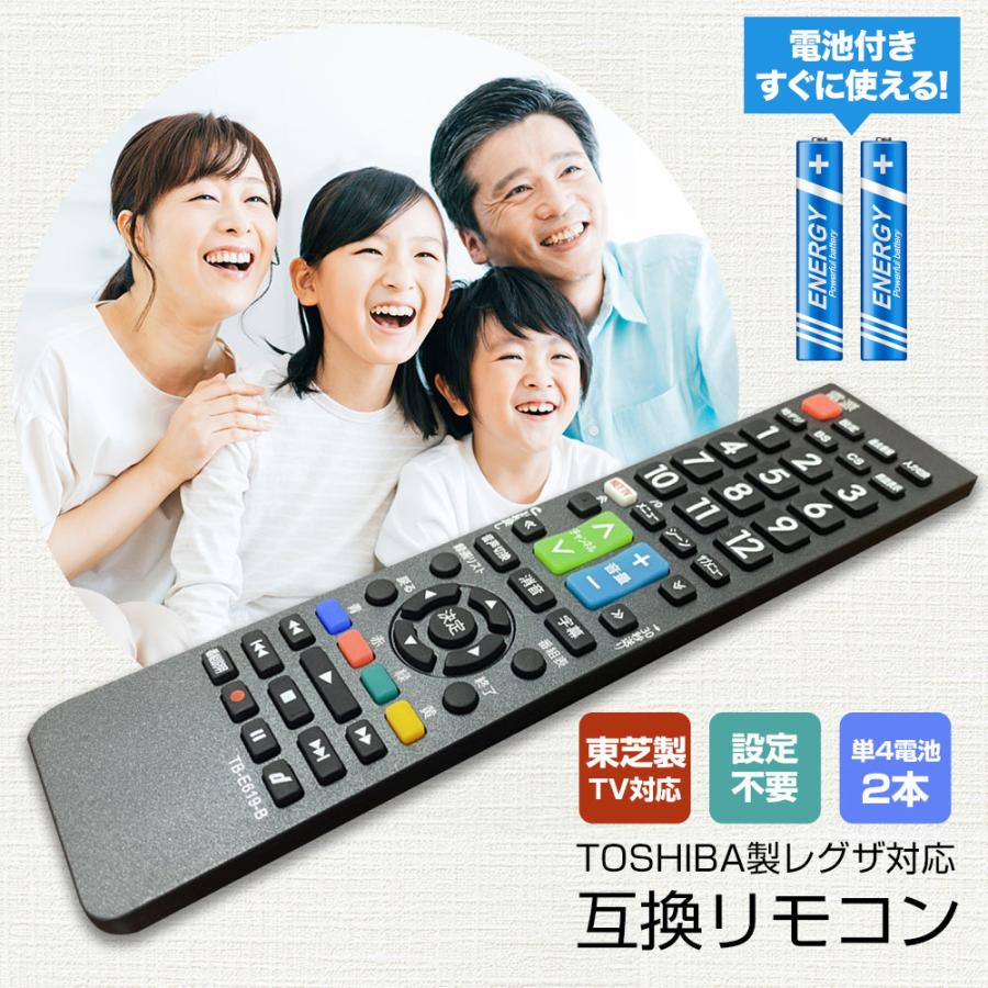REGZA レグザ リモコン 電池付き 東芝 テレビ TOSHIBA テレビ REGZA レグザ リモコン 電池付き 東芝 テレビ TOSHIBA テレビ