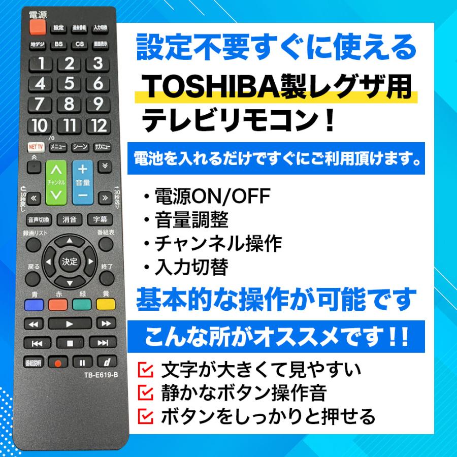 レグザ リモコン 電池付き 東芝 テレビ TOSHIBA テレビリモコン REGZA 故障 買い替え 交換 汎用 互換 代替品 替えリモコン TB-E619-B｜gs-cafe｜02