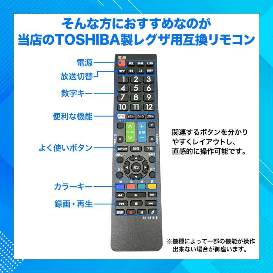 レグザ リモコン 電池付き 東芝 テレビ TOSHIBA テレビリモコン REGZA 故障 買い替え 交換 汎用 互換 代替品 替えリモコン TB-E619-B｜gs-cafe｜04