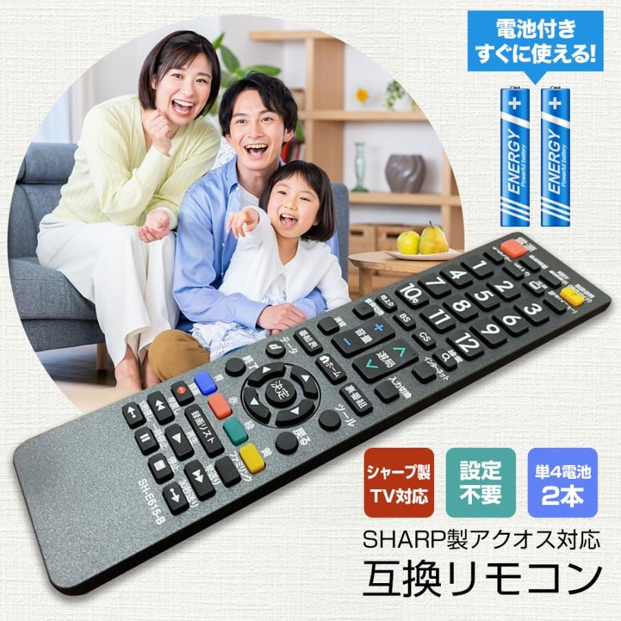 AQUOS アクオス リモコン 電池付き シャープ テレビ SHARP AQUOS アクオス リモコン 電池付き シャープ テレビ SHARP
