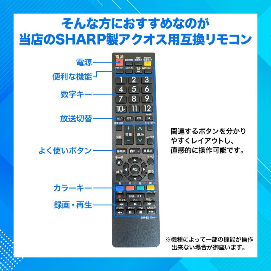 アクオス リモコン 電池付き シャープ テレビ SHARP テレビリモコン AQUOS 故障 買い替え 交換 汎用 互換 代替品 替えリモコン SH-E615-B｜gs-cafe｜04