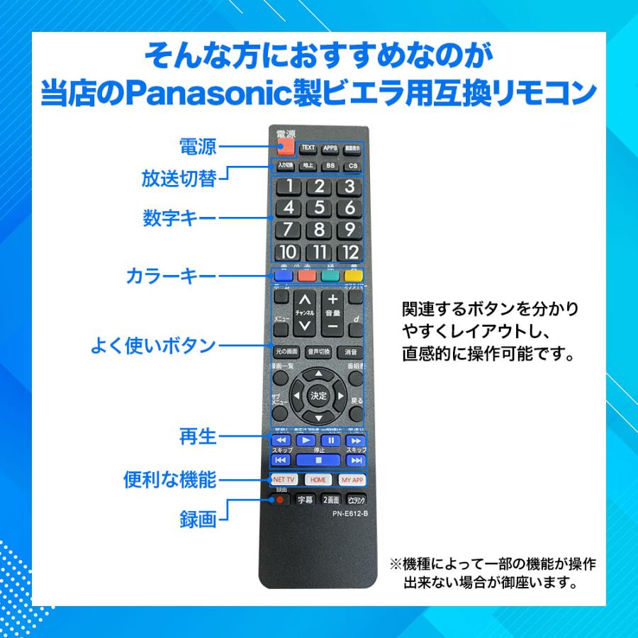 ビエラ リモコン 電池付き パナソニック テレビ Panasonic テレビリモコン VIERA 故障 買い替え 交換 汎用 互換 代替品 替えリモコン PN-E612-B｜gs-cafe｜04