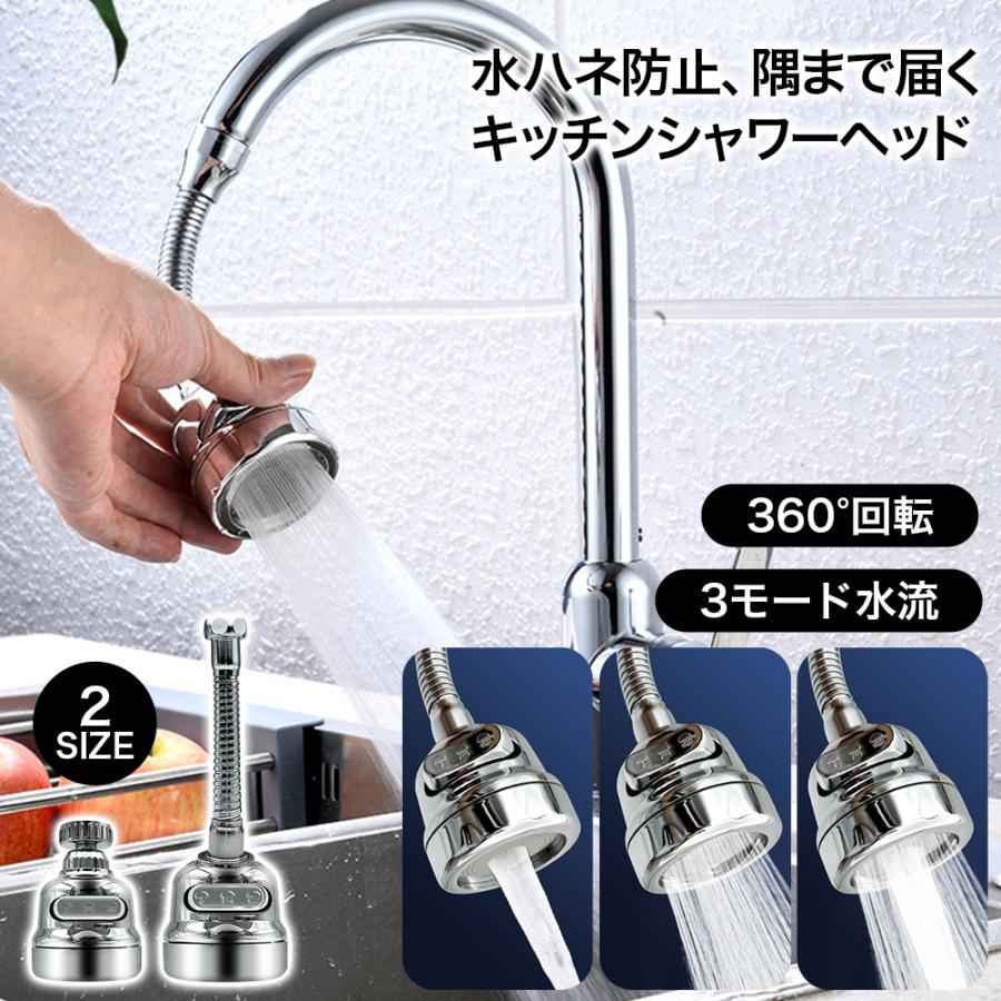 蛇口 シャワー キッチン ロング ショート シャワーヘッド 水栓 延長 交換 水道 切り替え  節水 360° 首振り 水洗 切り替え 洗面所 水漏れ アタッチメント 掃除（Yahoo!・G s CAFE-公式-Yahoo!ショップ）