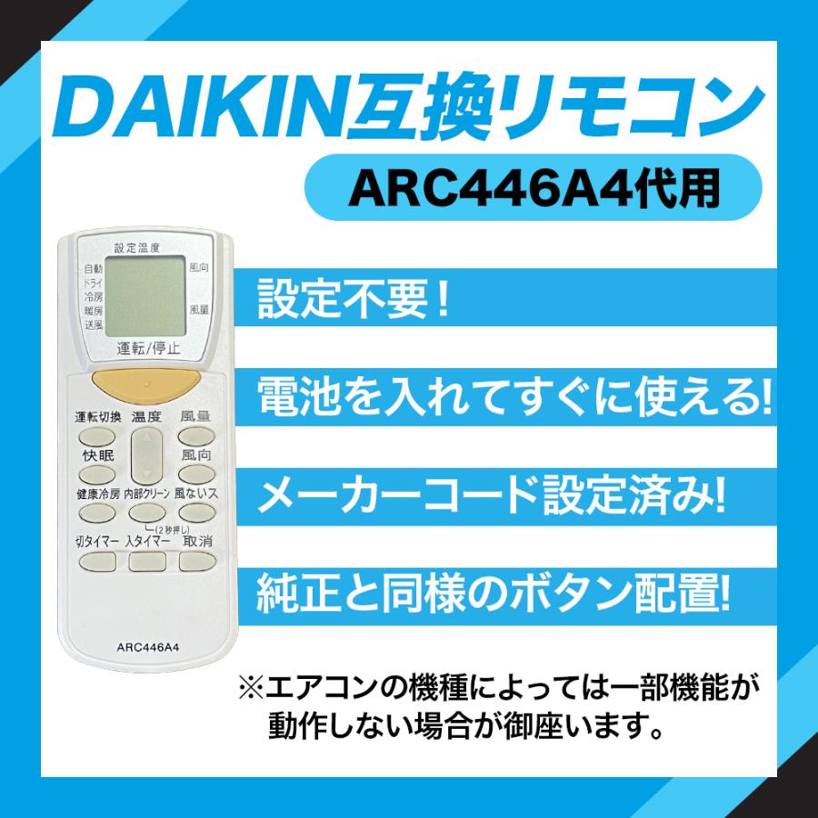 ダイキン エアコン リモコン ARC446A4 代替品 互換リモコン DAIKIN 1834314 設定不要 簡単 汎用｜gs-cafe｜03