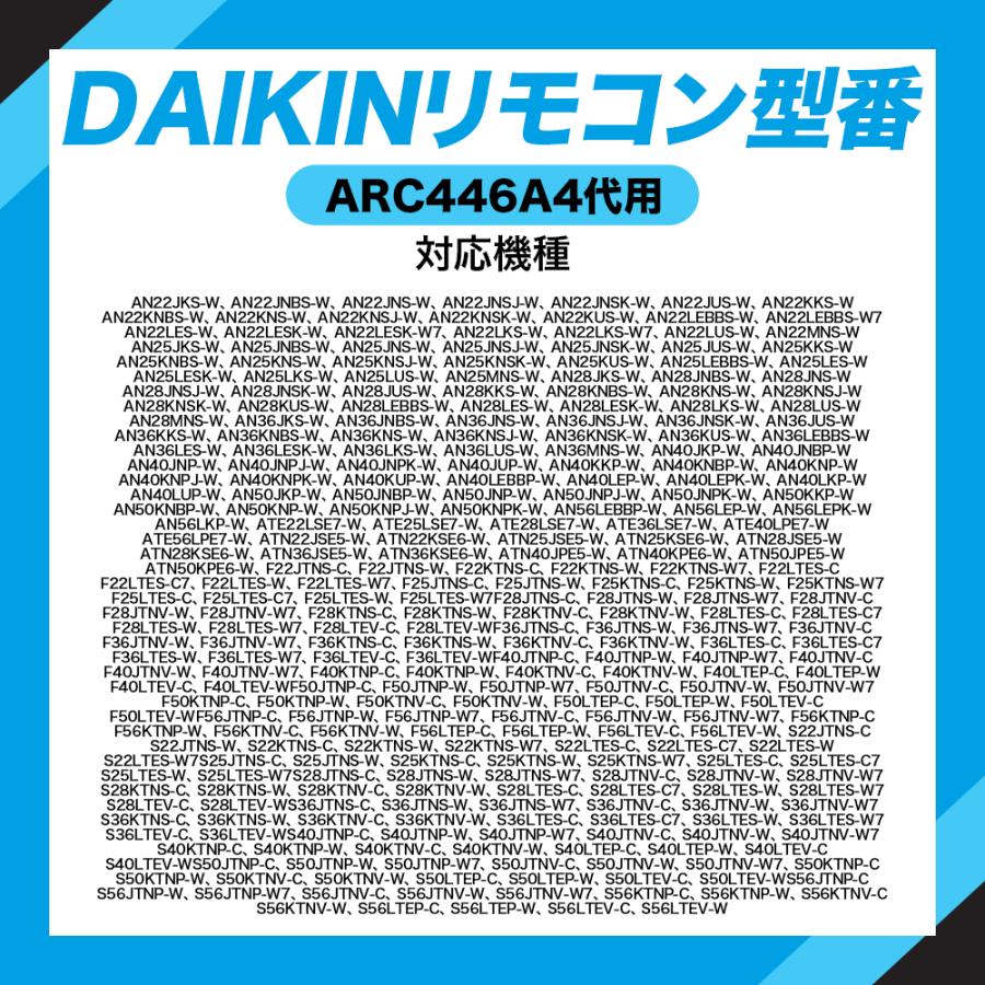 ダイキン エアコン リモコン ARC446A4 代替品 互換リモコン DAIKIN 1834314 設定不要 簡単 汎用｜gs-cafe｜05