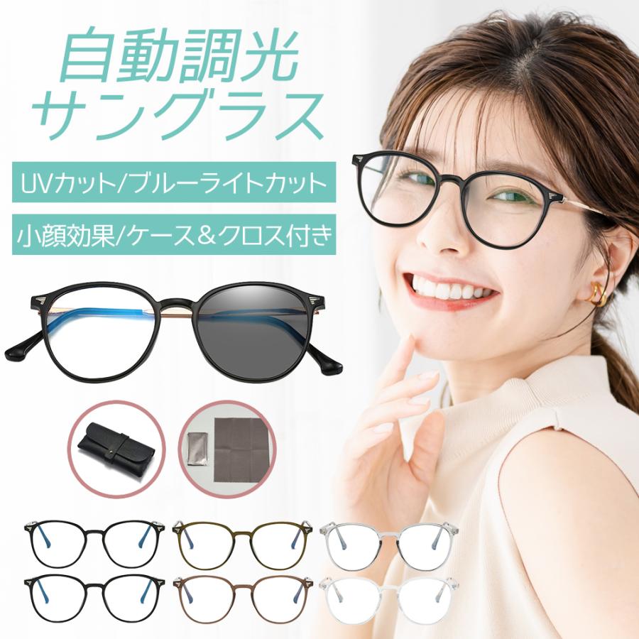 調光サングラス レディース メガネ ボストン UVカット ブルーライトカット かわいい サングラス 紫外線カット 調光レンズ 爆買（Yahoo!・G s CAFE-公式-Yahoo!ショップ）