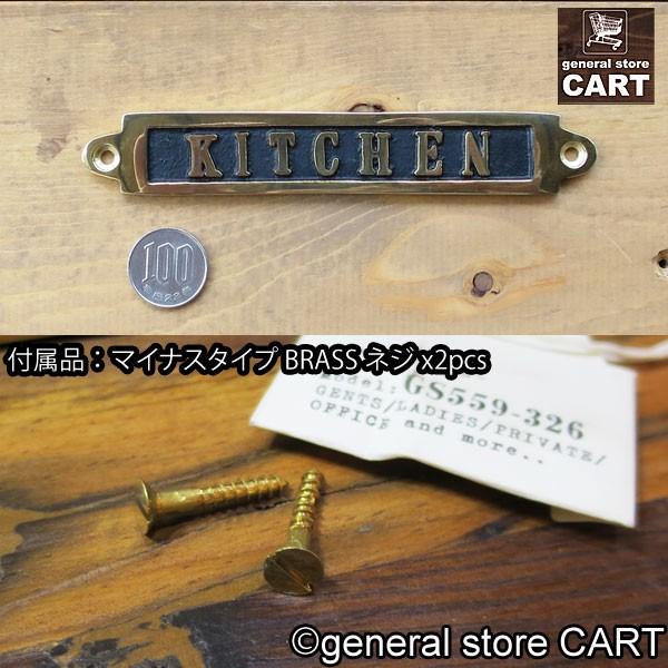 DULTON（ダルトン） 看板 真鍮サイン キッチン 台所 KITCHEN ブラス