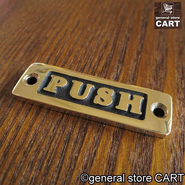 DULTON（ダルトン） 看板 真鍮サイン PUSH プッシュ ドア 扉を押す 横