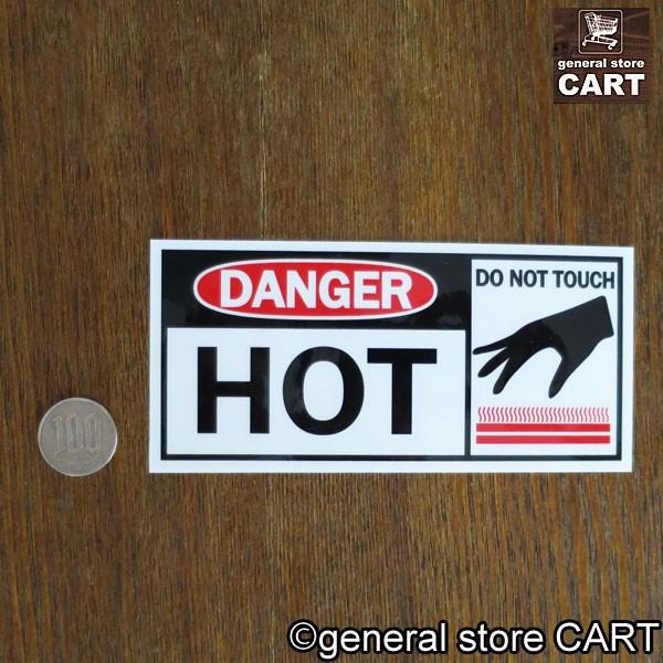 ステッカー パブリックサイン 熱いので触らないで下さい DANGER HOT UV