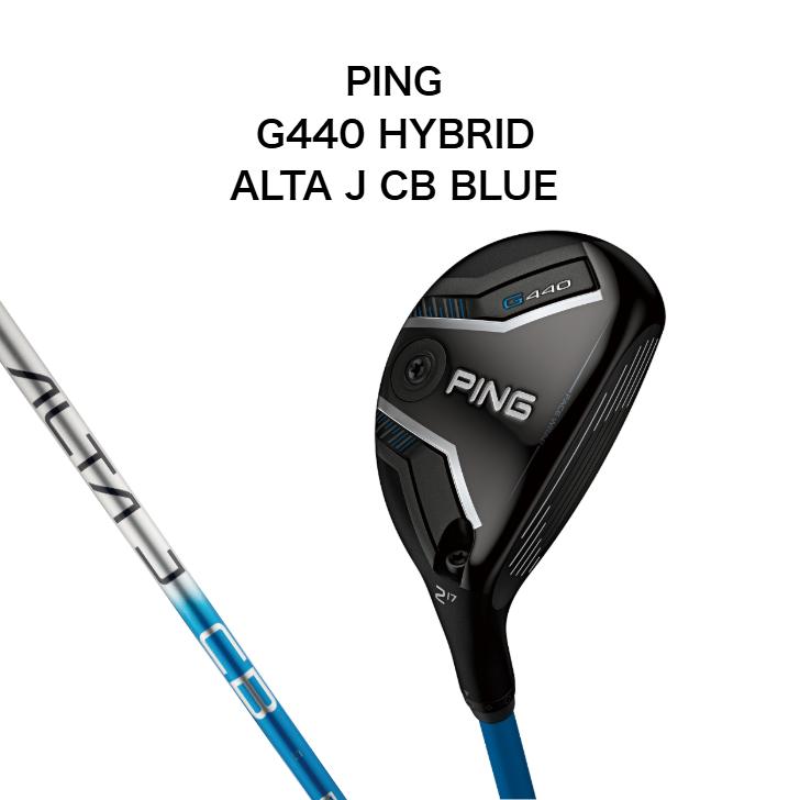 ピンG440 S アルタ ブルー4U用　ハイブリッド　用まとめ割り有り 取り寄せでも最短1週間で発送!】PING G440 HB ハイブリッド ALTA JCB