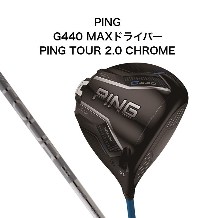 G440 【20%offクーポン付き】【ポイント5倍】PING MAX ドライバー PING 
