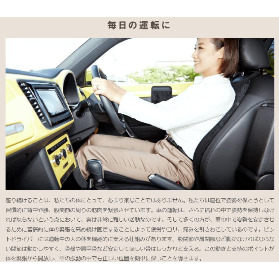 p!nto Driver ピント ドライバー 姿勢矯正 運転 クッション 椅子 快適