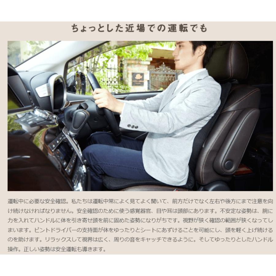 p!nto Driver ピント ドライバー 姿勢矯正 運転 クッション 椅子 快適 
