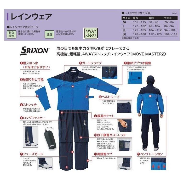 【パクテス】スリクソン SMR1000 MOVE MASTER2 SRIXON ダンロップ スリクソン SMR1000 MOVE MASTER2 レインウェア