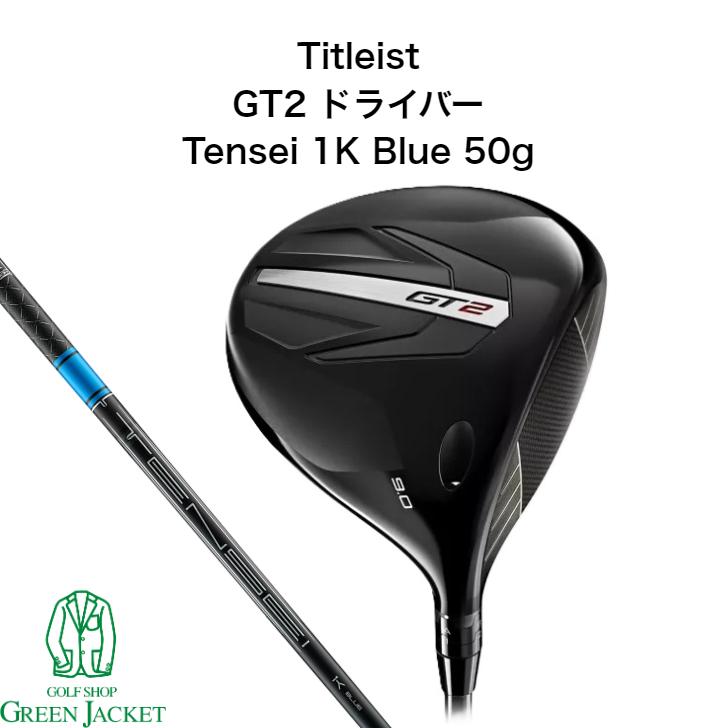 GT（Titleist） タイトリスト GT2 ドライバー Tensei 1k 55 Blue