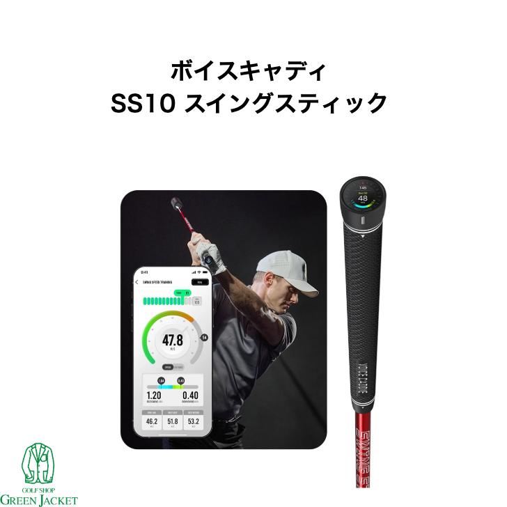 VOICE CADDIE（ボイスキャディ） SS10スイングスティック ゴルフ練習