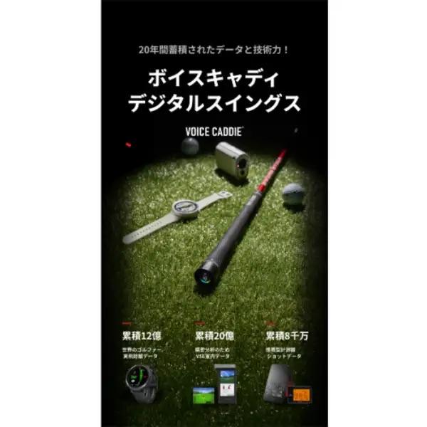 VOICE CADDIE（ボイスキャディ） SS10スイングスティック ゴルフ練習