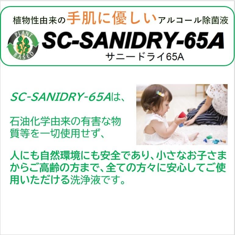 業務用アルコール除菌液 アルコール消毒液 手指消毒 肌に優しい 子供 大容量 植物性 Sc Sanidry 65a リットルx1 コック1個付き Gs Imm 通販 Paypayモール