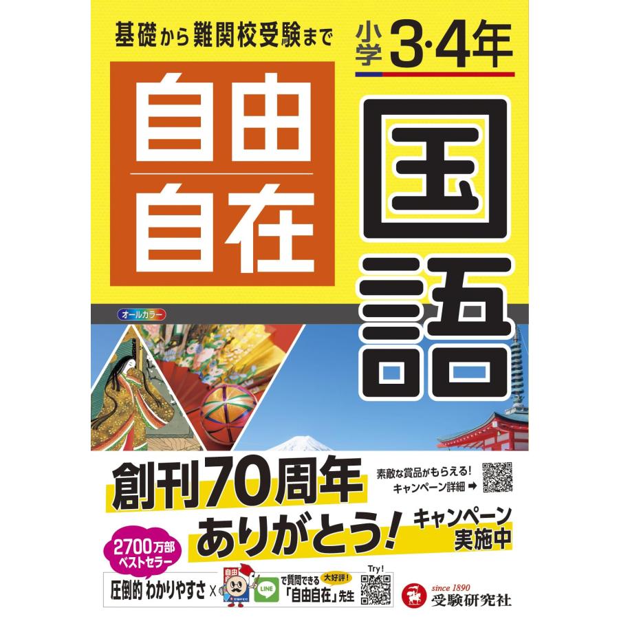 中学 自由自在問題集 国語：自由自在問題集 - 中学生の方｜馬の