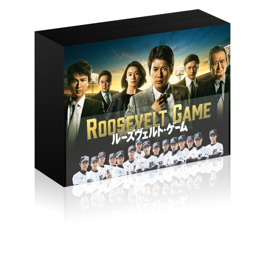 ルーズヴェルト・ゲーム <ディレクターズカット版> DVD-BOX : ぽちっと 
