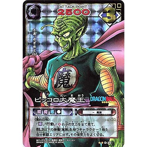 ドラゴンボール・カードゲーム バンダイ・カードダス ピッコロ大 ドラゴンボール・カードゲーム バンダイ・カードダス ピッコロ大