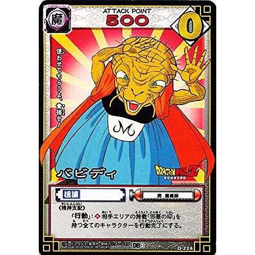 ドラゴンボール・カードゲーム バンダイ・カードダス DB3 ドラゴンボール・カードゲーム バンダイ・カードダス DB3