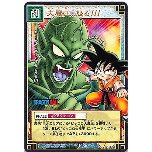 ドラゴンボール・カードゲーム バンダイ・カードダス DB2 大魔王 ドラゴンボール・カードゲーム バンダイ・カードダス DB2 大魔王