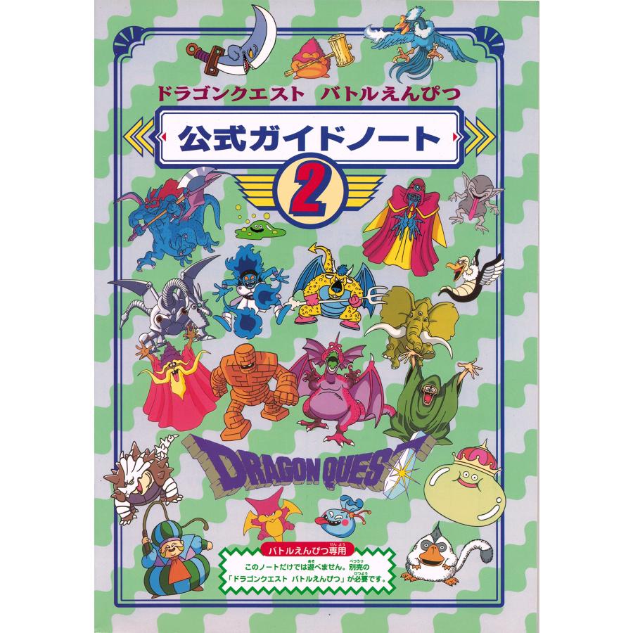 ドラゴンクエスト バトルえんぴつ】SQUARE ENIX - ドラゴンクエスト