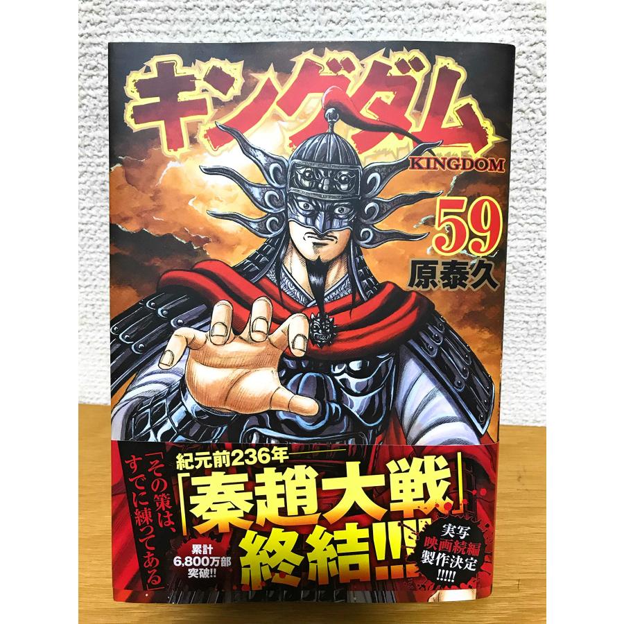 キングダム コミック 1-59巻セット : 20240817183335-00450us : ぽ  