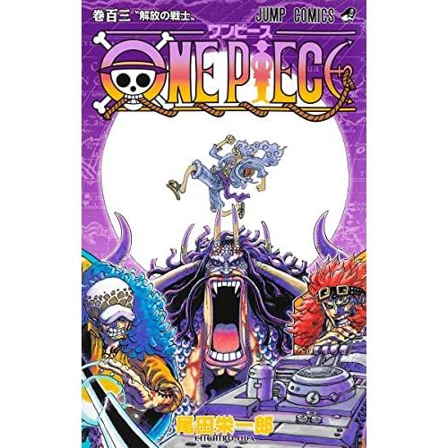 ワンピース ONE PIECE コミック 1-103巻セット : ぽちっとほわっと 