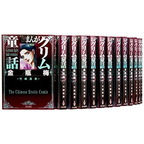 金瓶梅 1~44巻 選集α2巻セット 全巻 まんがグリム童話 文庫版 金瓶梅
