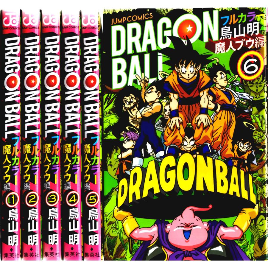 ドラゴンボール フルカラー 魔人ブウ編 コミック 1-6巻セット ドラゴンボール フルカラー 魔人ブウ編 コミック 1-6巻セット