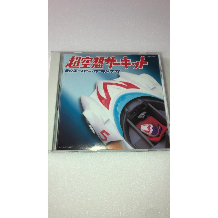 ミュージックファイルシリーズ/MFコンピレーション 超空想サーキット 