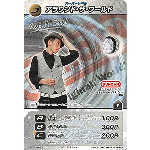 ハイパーヨーヨー フェイス オフ スーパーレベル アラウンド・ザ