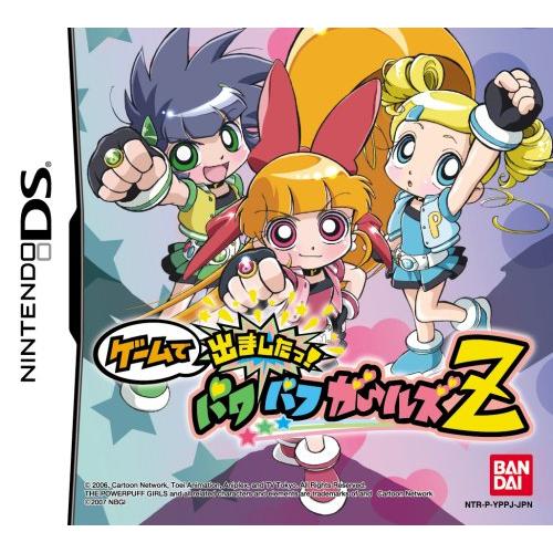 ゲームで出ましたっ パワパフガールズZ : ぽちっとほわっと - 通販