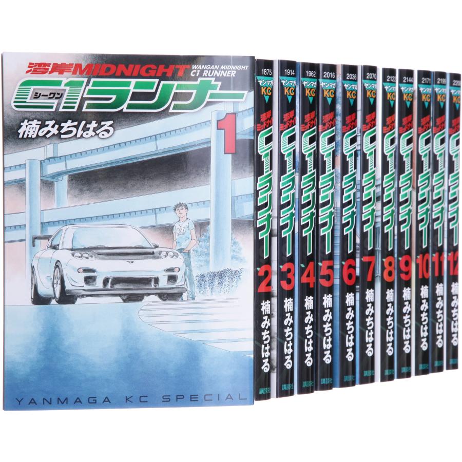 カバ王 湾岸MIDNIGHT 全巻セット C1ランナー 全巻セット 湾岸ミッドナイト C1ランナー コミック 全12巻完結セット (ヤンマガKC