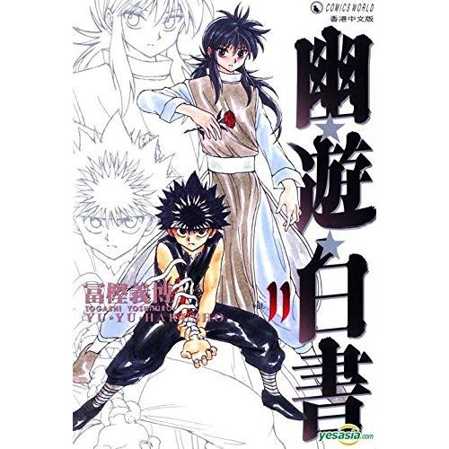 幽遊白書 完全版 コミックセット (ジャンプ・コミックス) マーケット