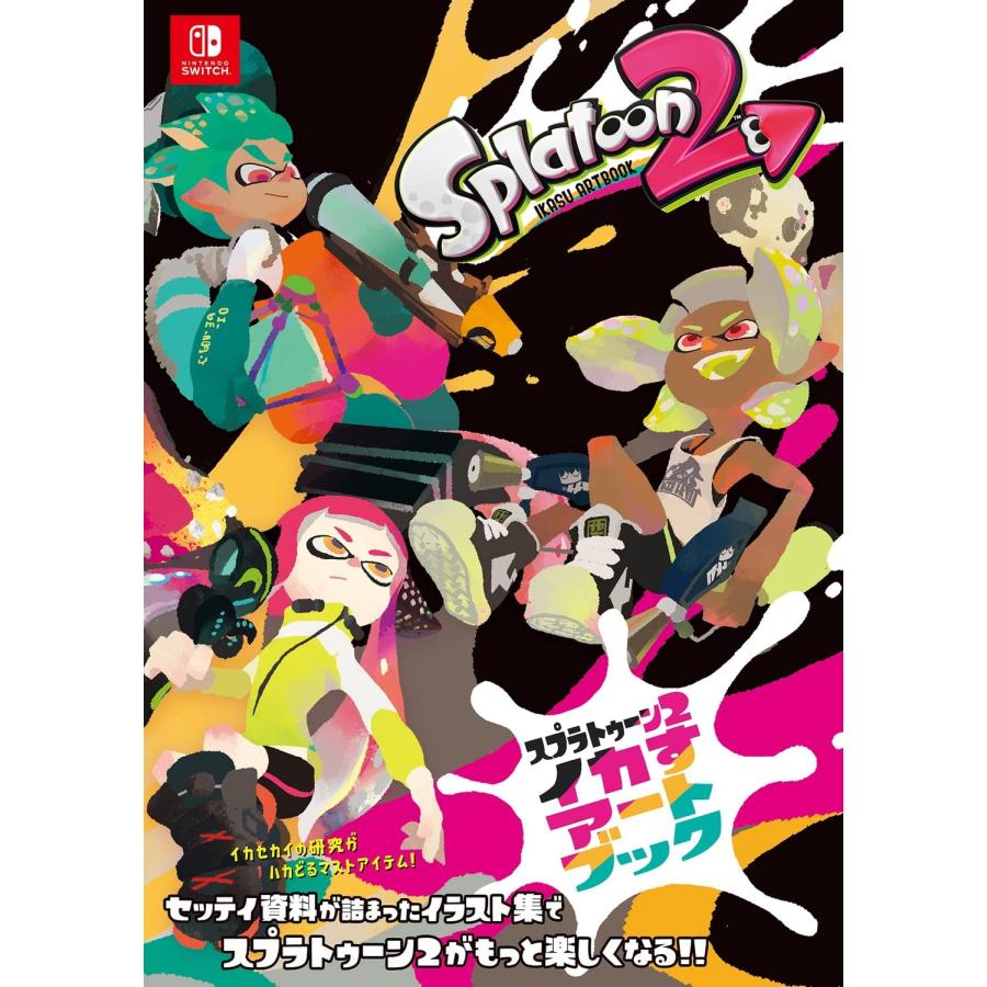 スプラトゥーン2 イカすアートブック : ぽちっとほわっと - 通販