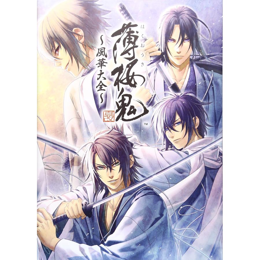 薄桜鬼 真改 風華大全 設定資料集 特典CD付 薄桜鬼 真改 ~風華大全~ : ぽちっとほわっと - 通販 - Yahoo!ショッピング