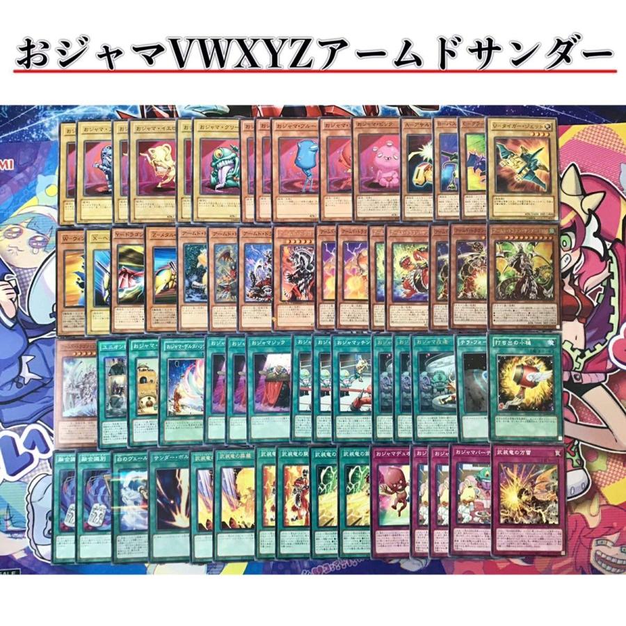 本格構築【おジャマVWXYZアームドサンダー】 デッキ&EX15&スリーブ 本格構築おジャマVWXYZアームドサンダー○デッキ&EX15&スリーブ 303