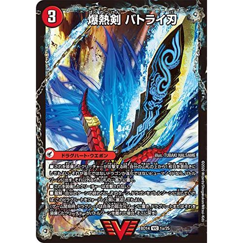 デュエルマスターズ 爆熱剣 バトライ刃