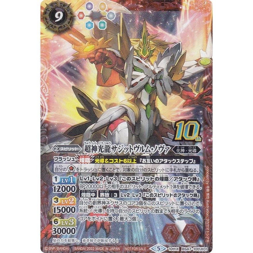 バトスピ 超神光龍サジットヴルム・ノヴァ 三枚セット ③ 【公式通販】
