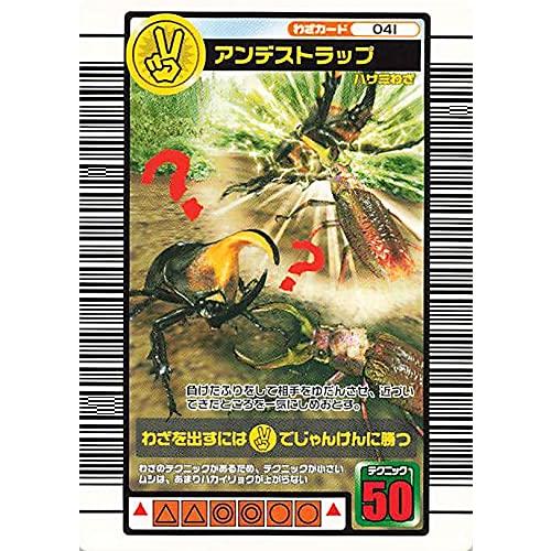 甲虫王者ムシキング 041 アンデストラップ 2005ファーストプラス : ぽ