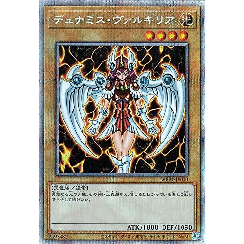 遊戯王カード デュナミス・ヴァルキリア プリズマティックシークレット 