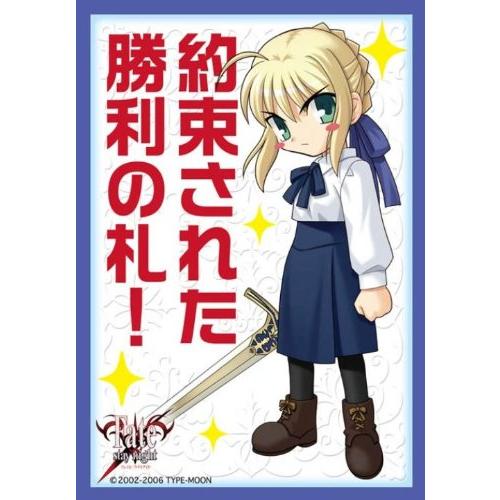 キャラクタースリーブ・ミニ　Fate/stay night 約束された勝利の札！ キャラクタースリーブコレクション・ミニ Fate/stay night 「約束され